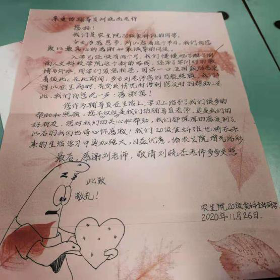 圖一:食科班寫給輔導(dǎo)員的感謝賀卡