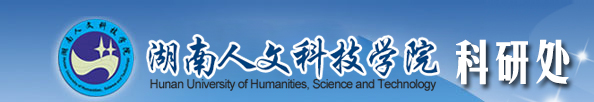 科研處